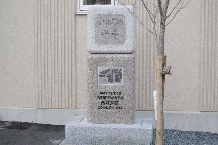 大阪市西淀川区 西淀病院 70周年記念碑